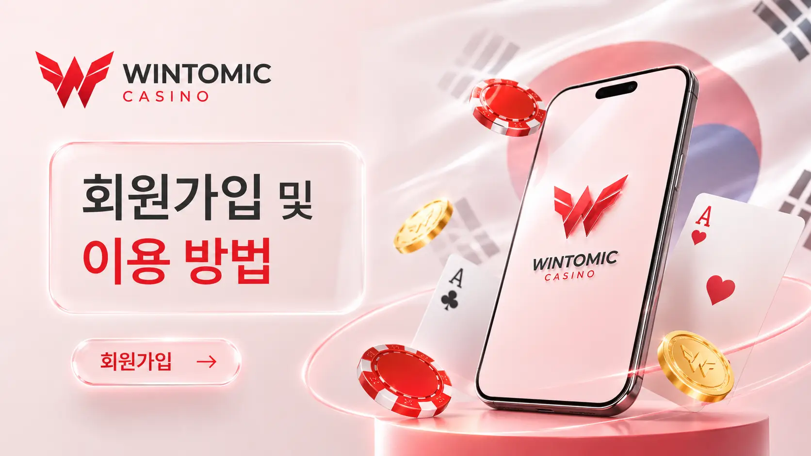Wintomic Casino 회원가입 및 이용 방법