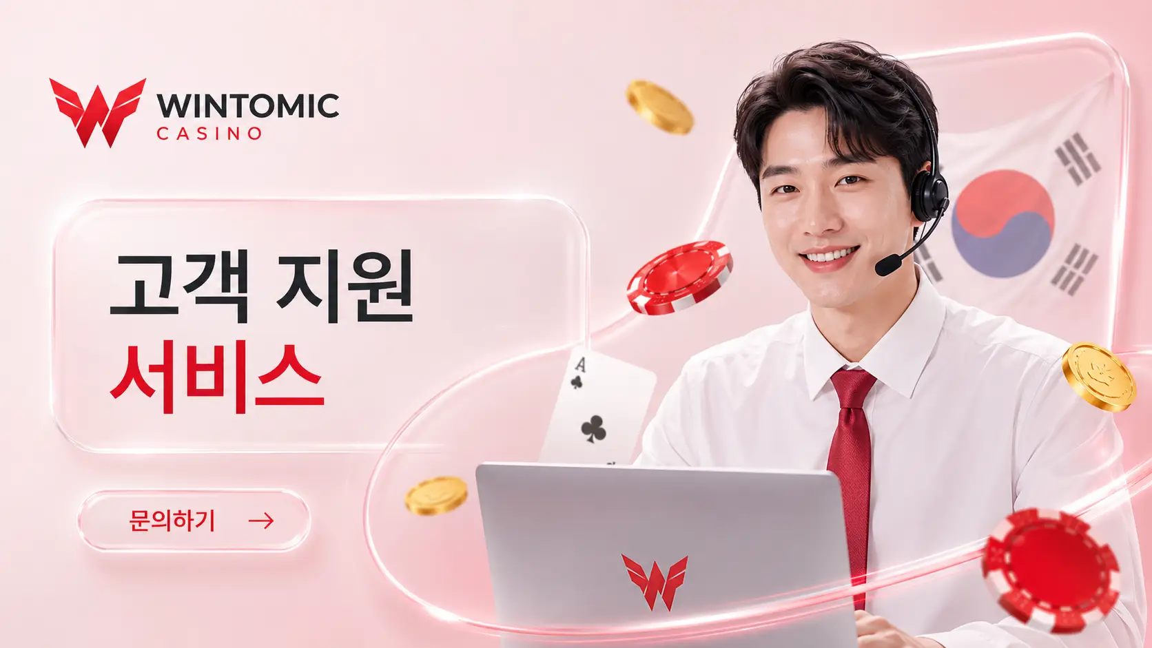 Wintomic Casino 고객 지원 서비스